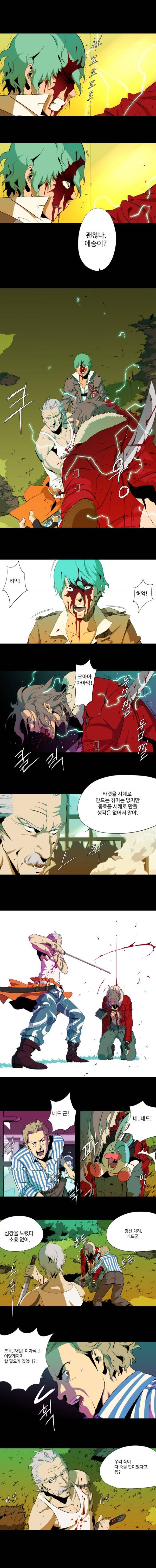 체이서 14화 2