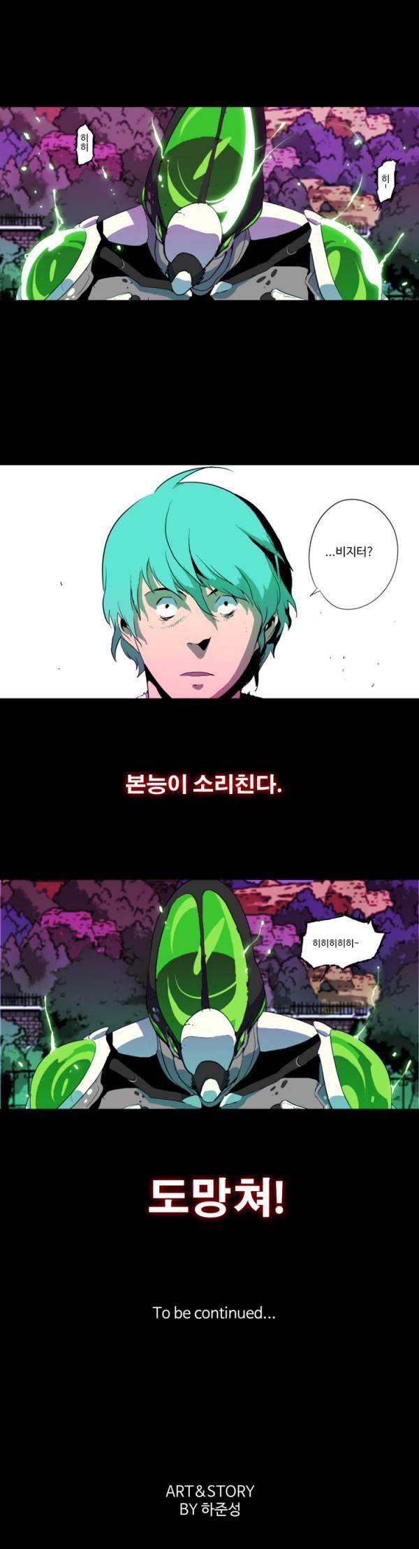 체이서 14화 5