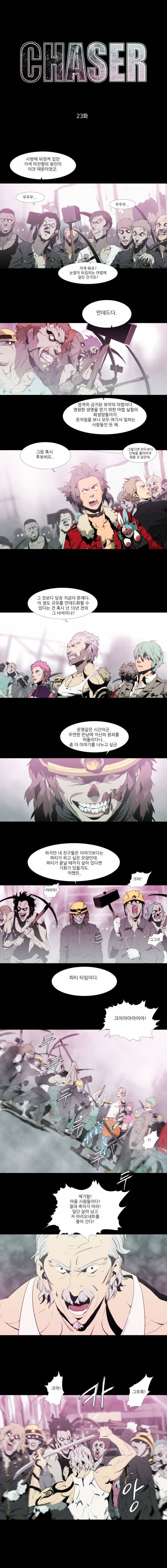 체이서 23화 1