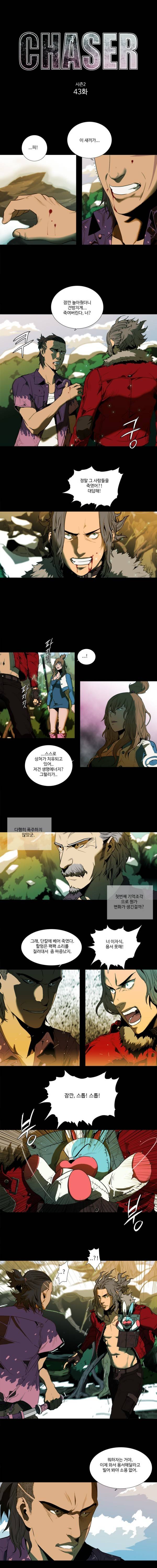 체이서 43화 1