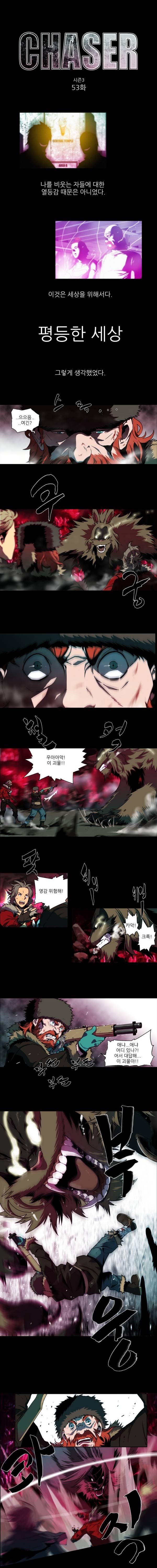 체이서 53화 1