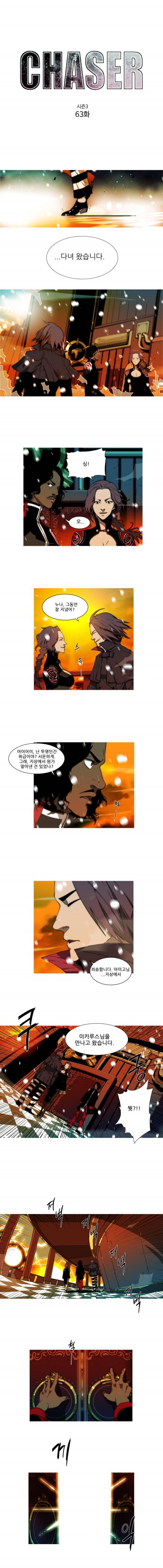 체이서 63화 1