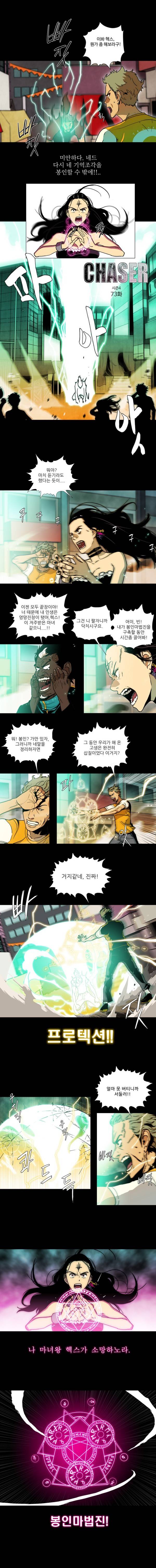 체이서 73화 1