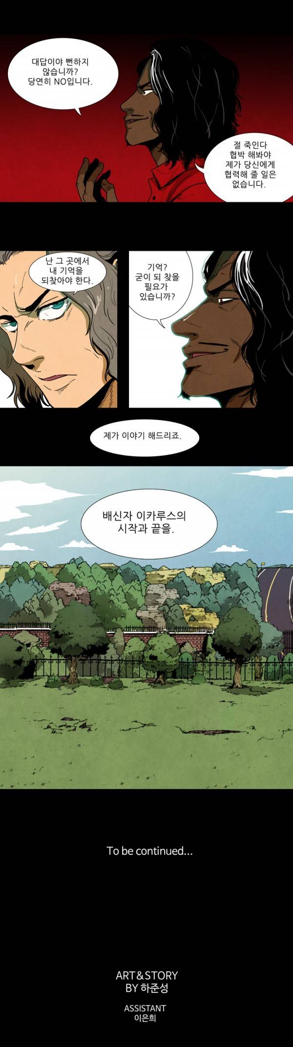 체이서 83화 5