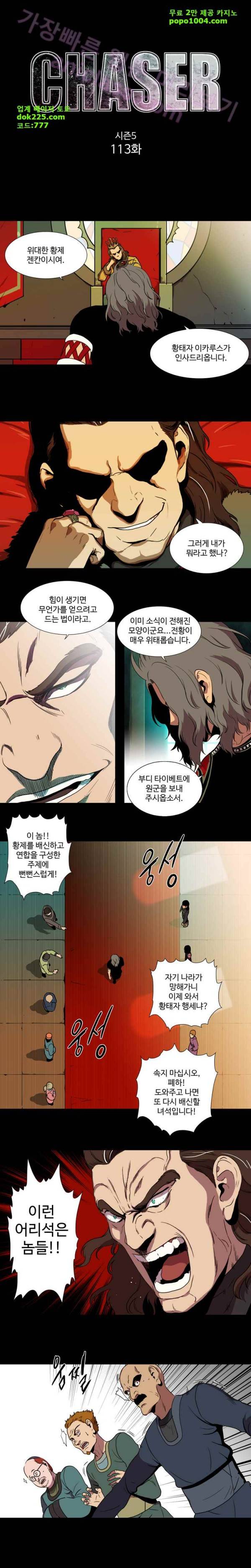 체이서 113화 1