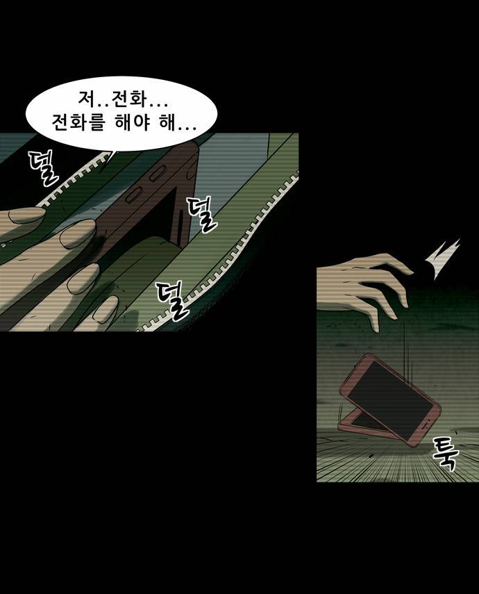 감염자 8화 - 들쥐사냥 5