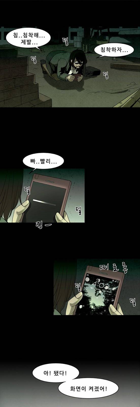 감염자 8화 - 들쥐사냥 6