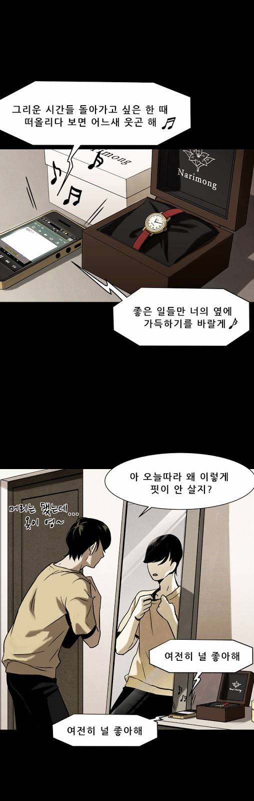 감염자 18화 - 모래 성 3