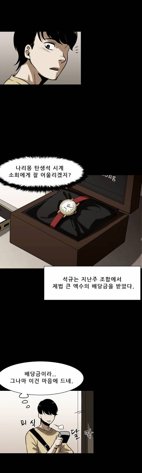 감염자 18화 - 모래 성 4