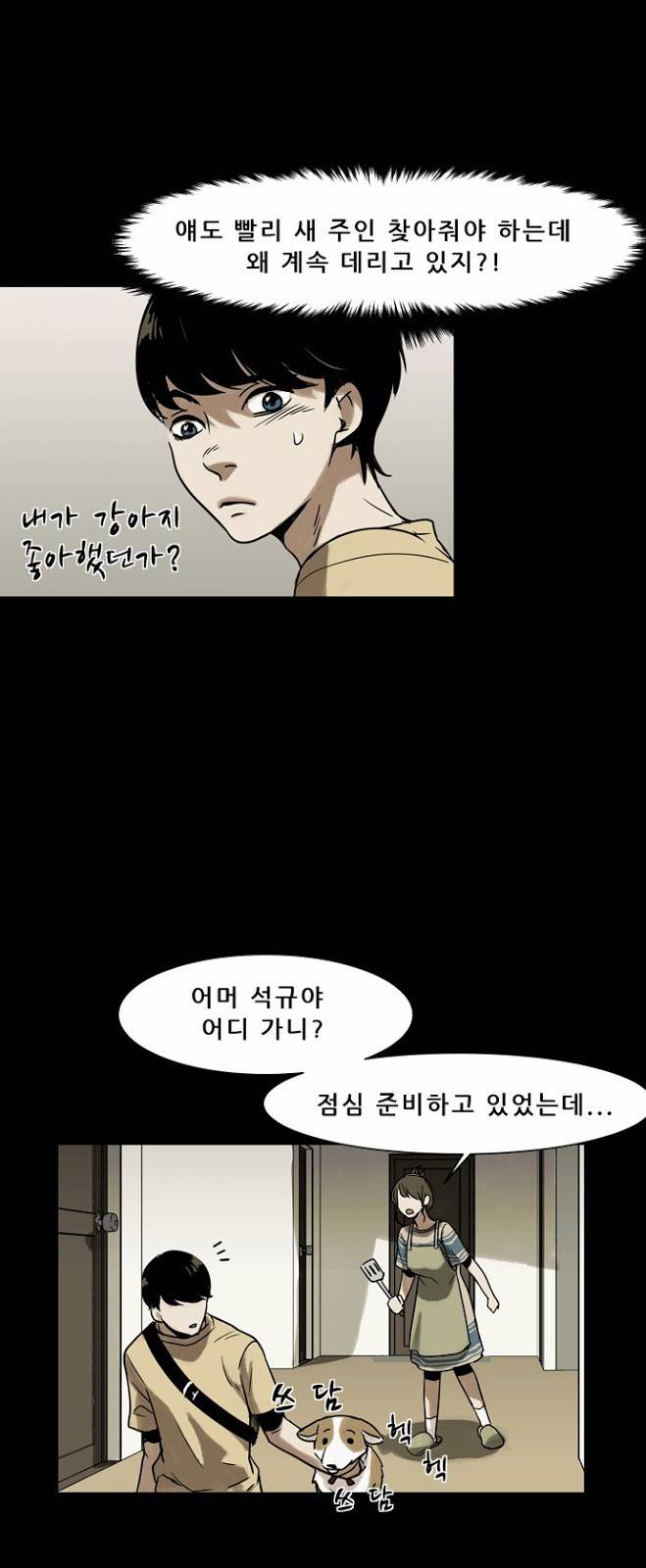 감염자 18화 - 모래 성 7