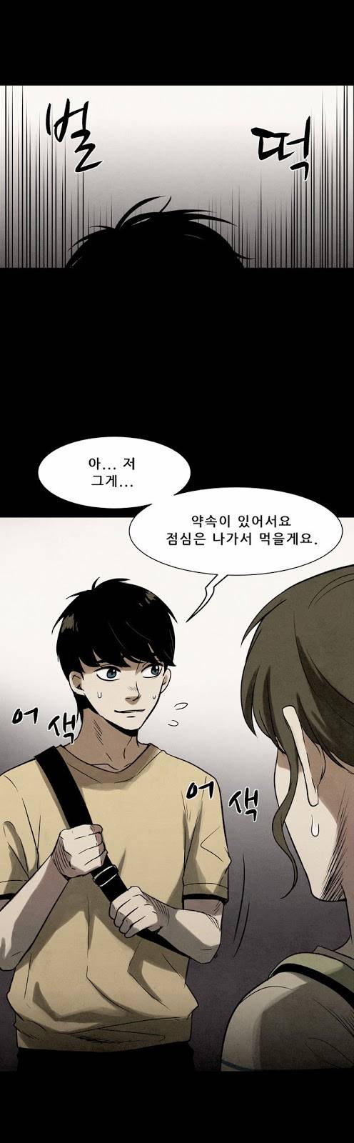 감염자 18화 - 모래 성 9