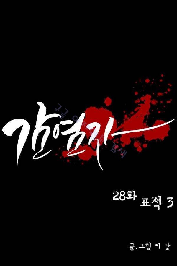 감염자 28화 - 표적3 11