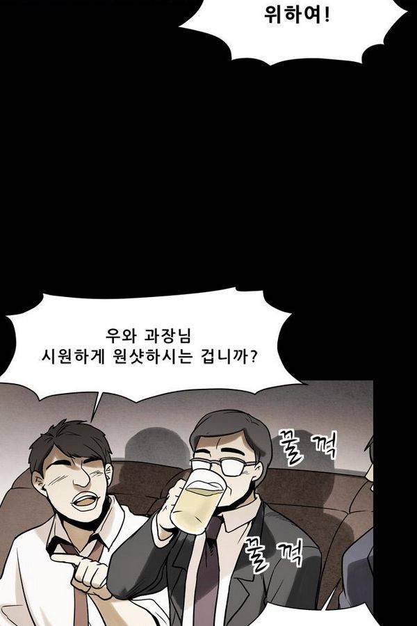 감염자 38화 - 포식자 5