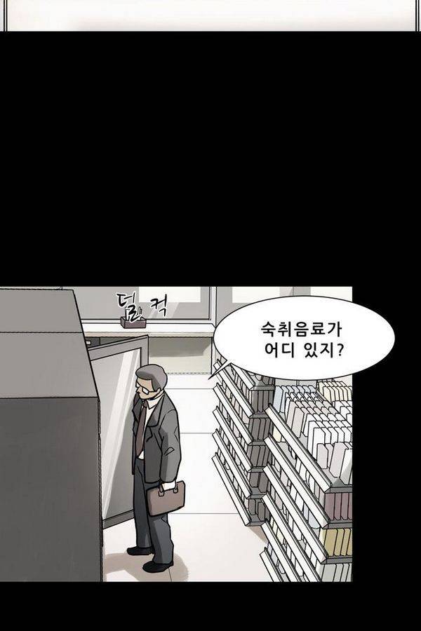 감염자 38화 - 포식자 8