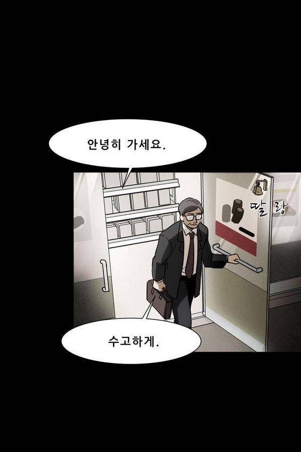 감염자 38화 - 포식자 9