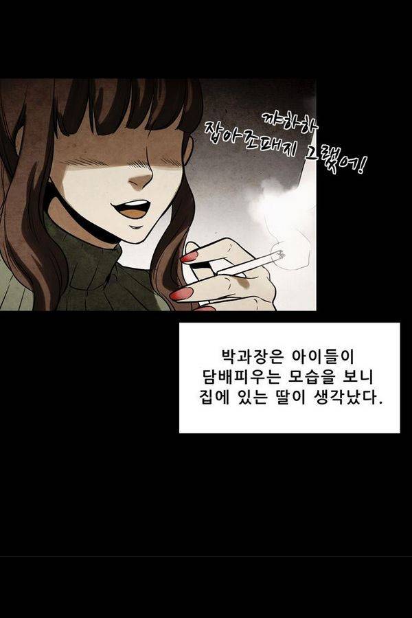 감염자 38화 - 포식자 11