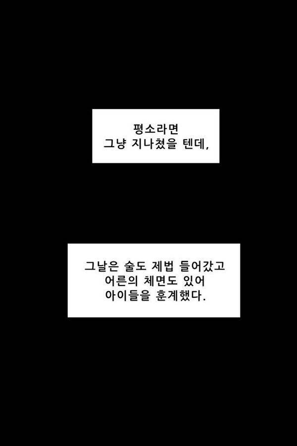 감염자 38화 - 포식자 13