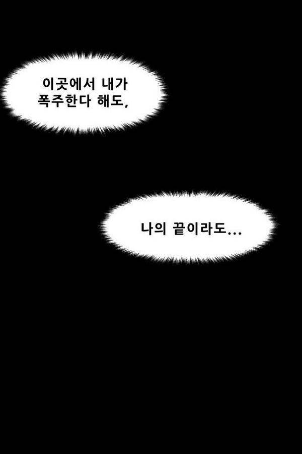 감염자 48화 - 시작 10[1부 마침] 3