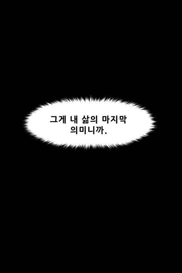 감염자 48화 - 시작 10[1부 마침] 10