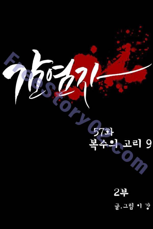 감염자 57화 - 복수의 고리 9 1