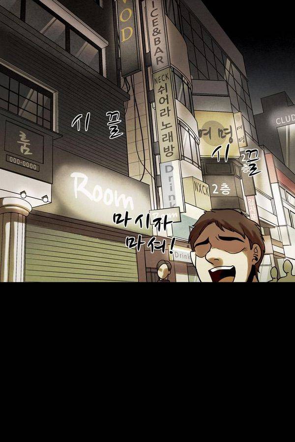 감염자 57화 - 복수의 고리 9 3