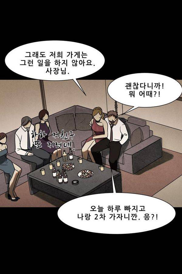 감염자 57화 - 복수의 고리 9 4
