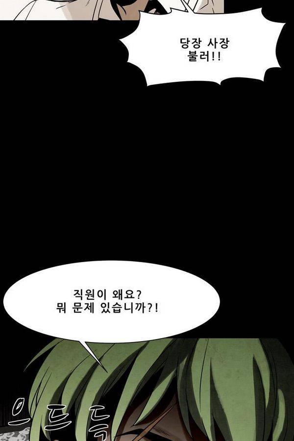 감염자 57화 - 복수의 고리 9 8