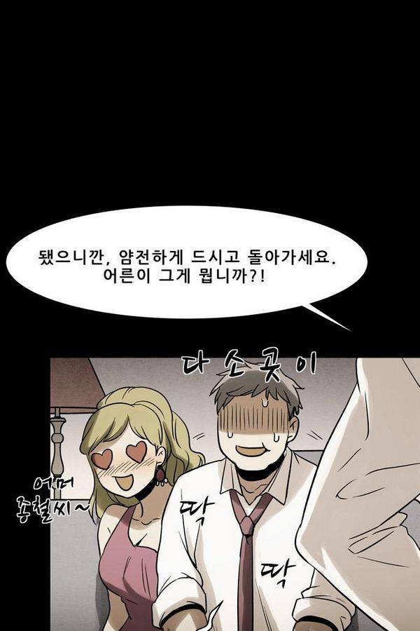 감염자 57화 - 복수의 고리 9 10