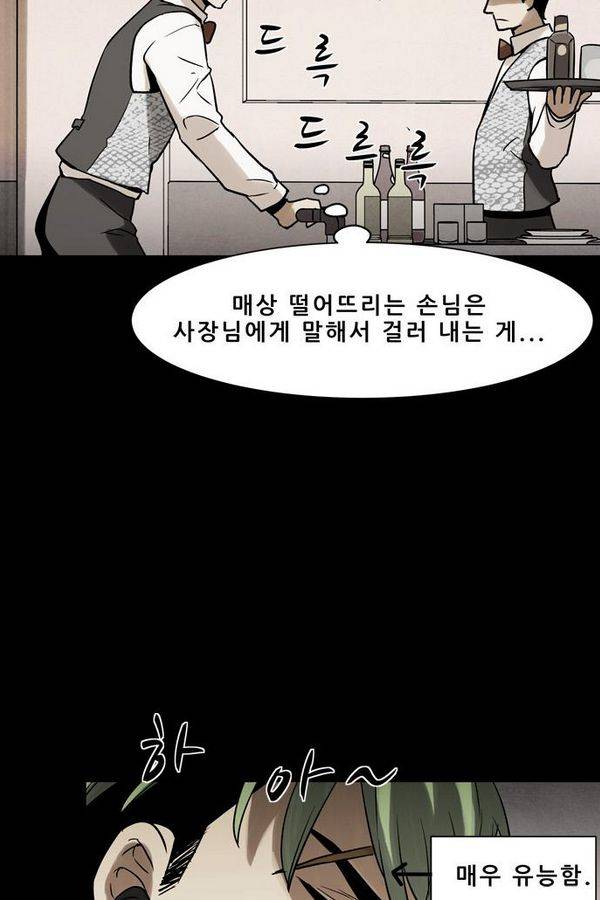 감염자 57화 - 복수의 고리 9 12