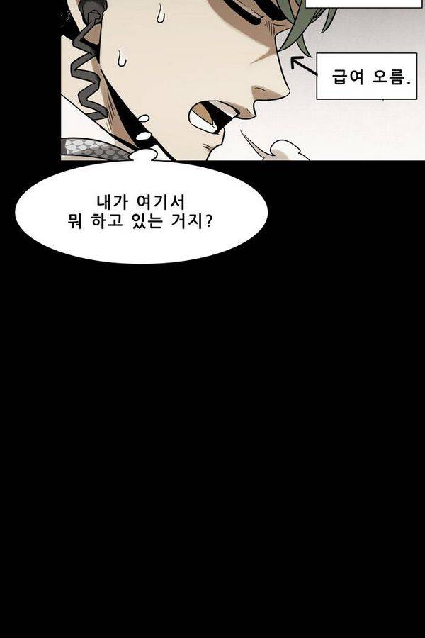 감염자 57화 - 복수의 고리 9 13