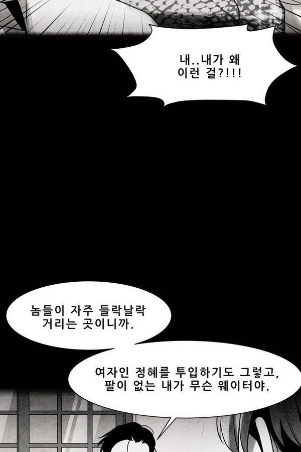 감염자 57화 - 복수의 고리 9 15