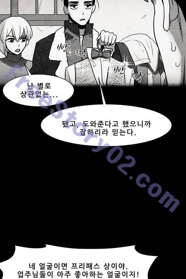 감염자 57화 - 복수의 고리 9 16