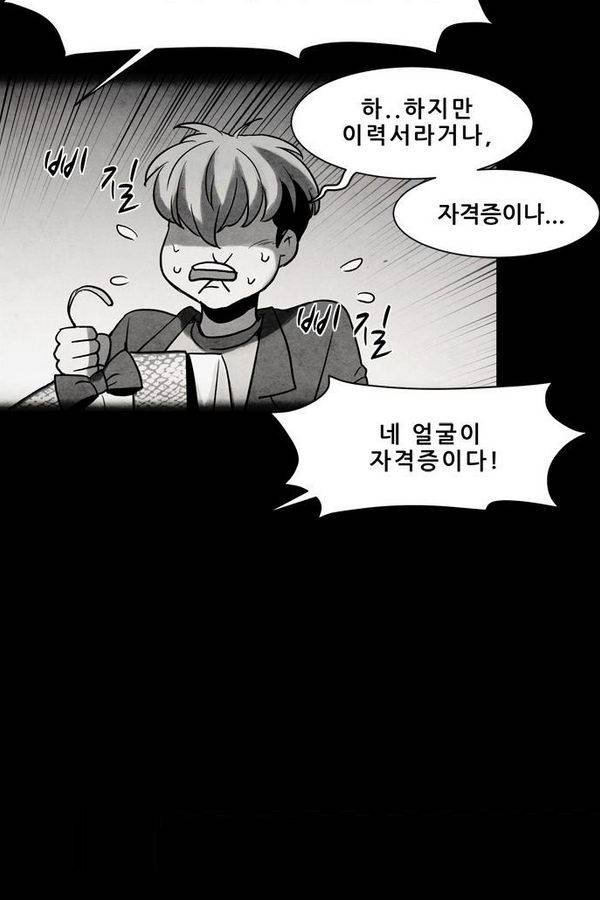 감염자 57화 - 복수의 고리 9 17