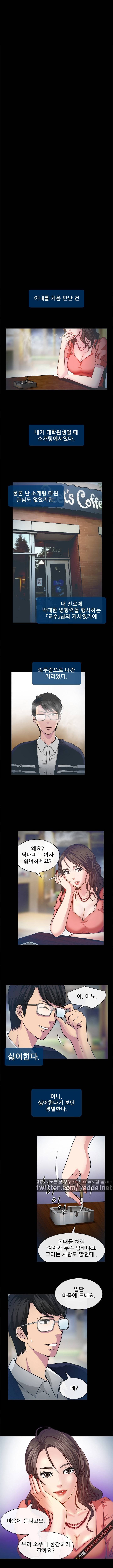 외도 2화 2
