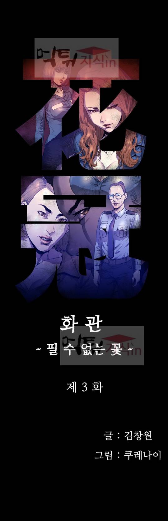화관 3화 1