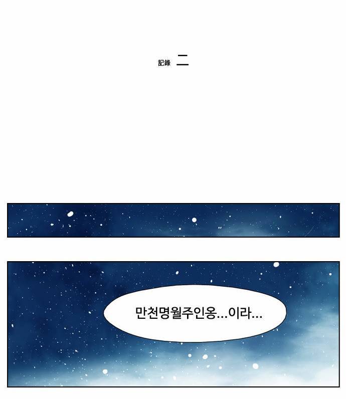 귀도호가록 2화 2