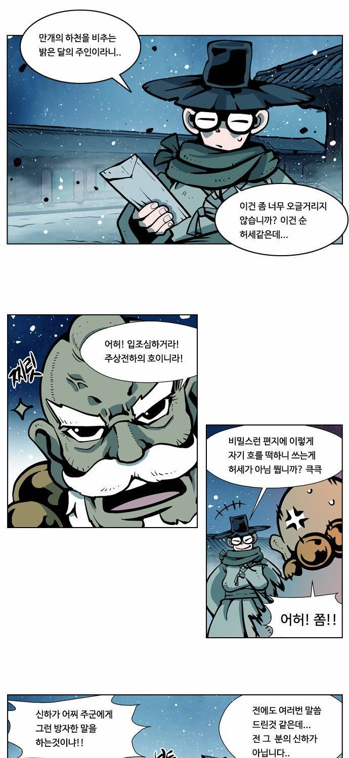 귀도호가록 2화 3