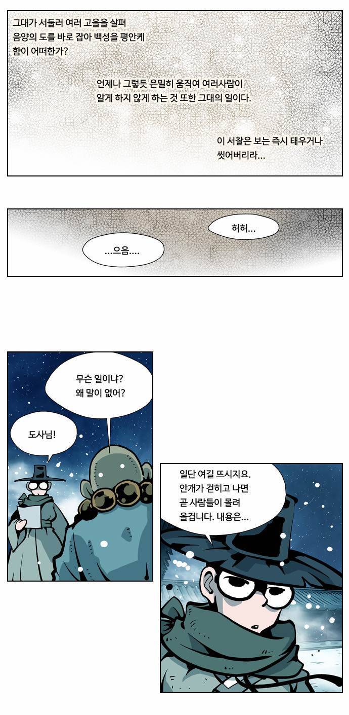 귀도호가록 2화 7