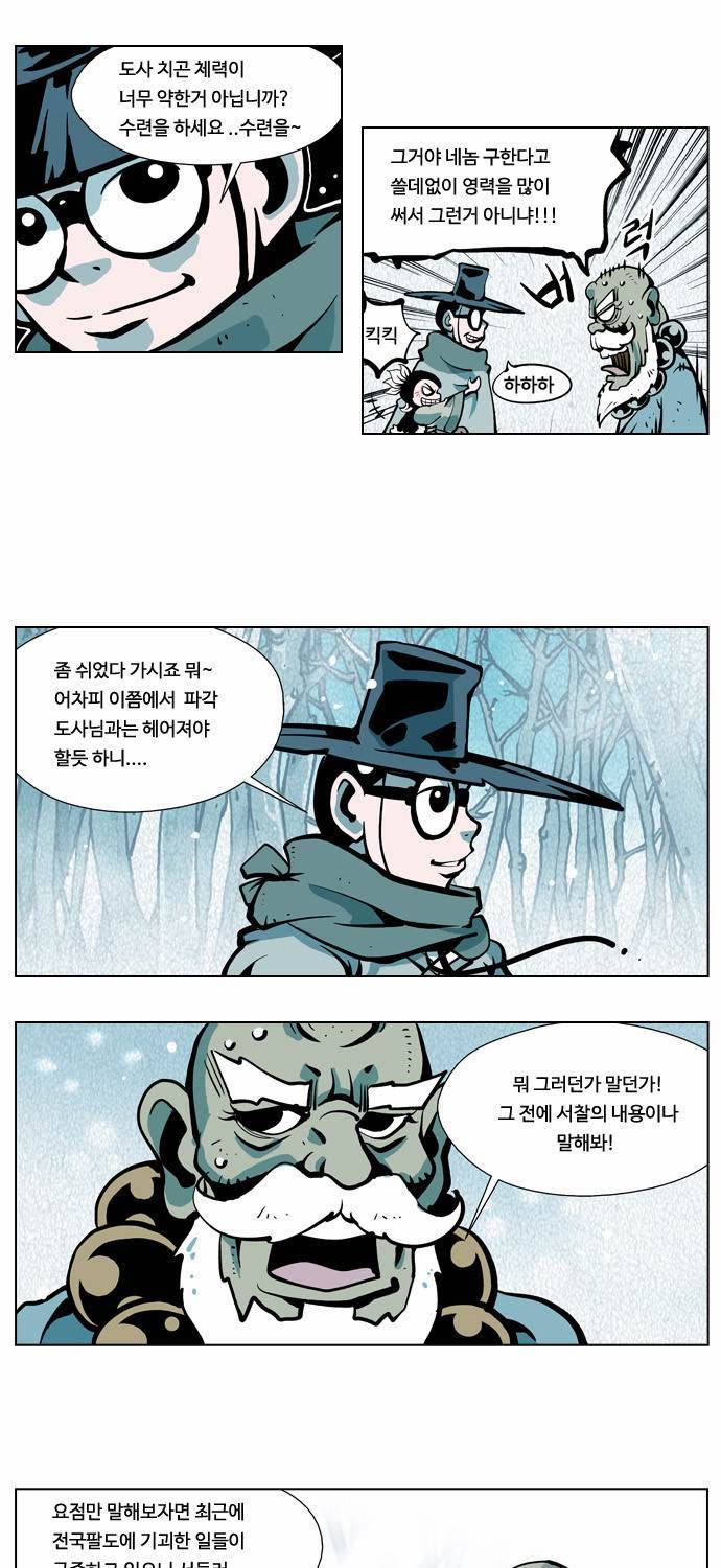 귀도호가록 2화 10