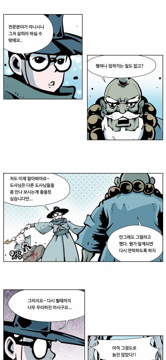 귀도호가록 2화 12