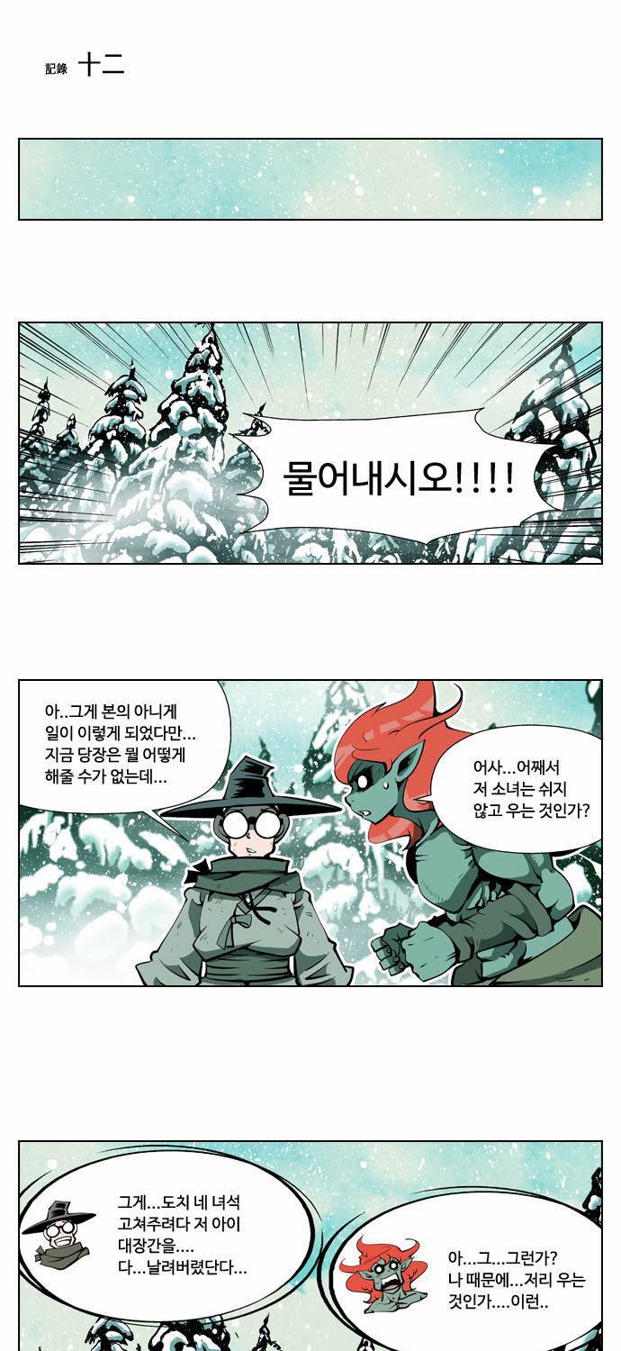 귀도호가록 12화 1
