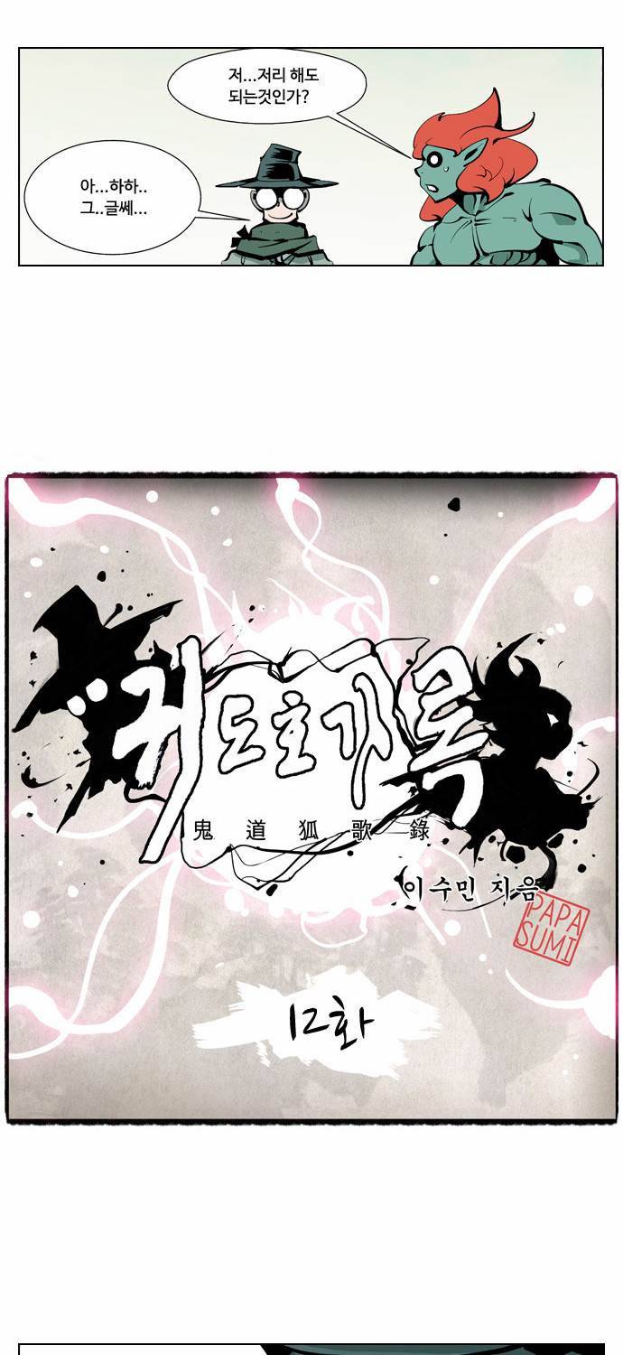 귀도호가록 12화 9