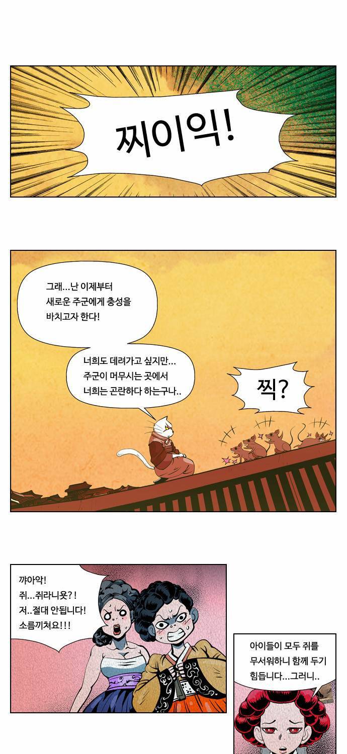 귀도호가록 22화 1
