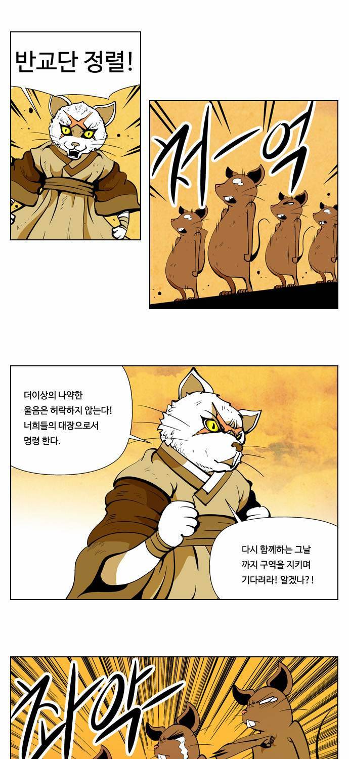 귀도호가록 22화 3