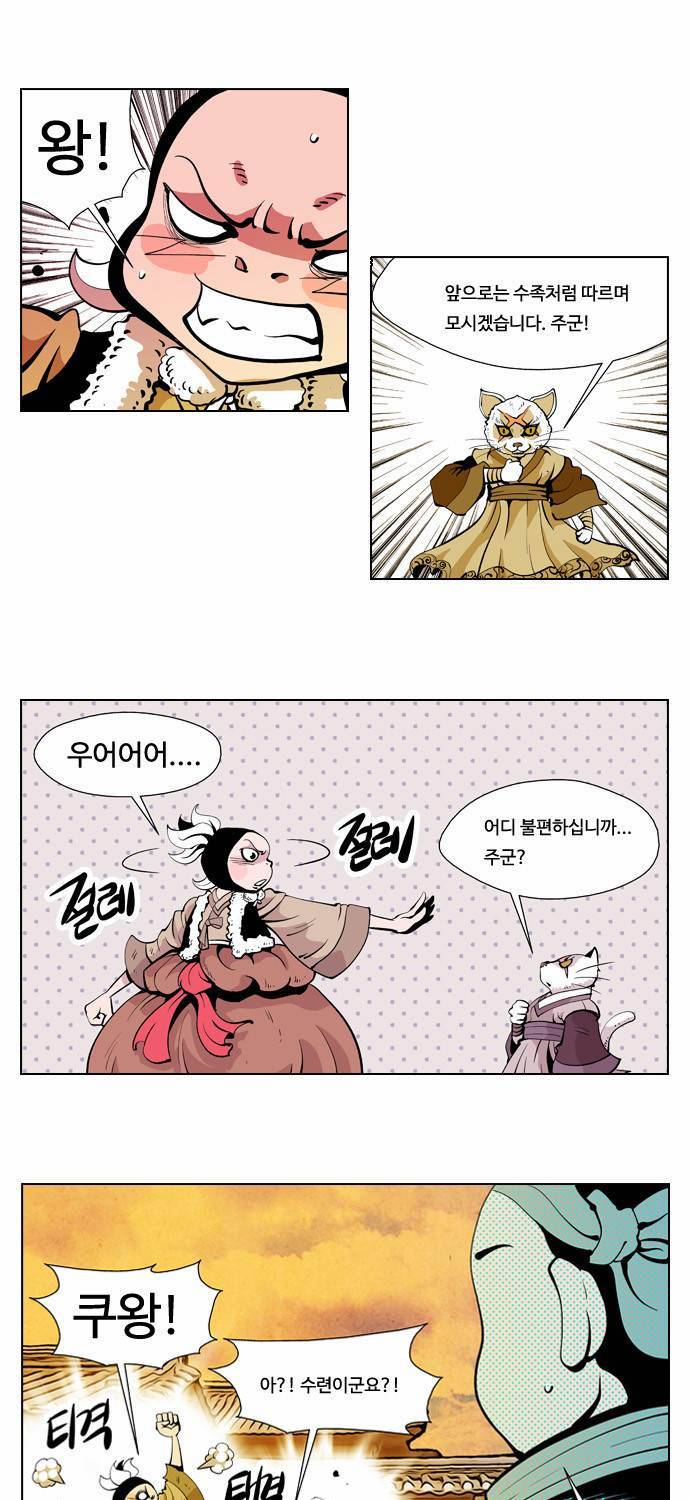 귀도호가록 22화 8