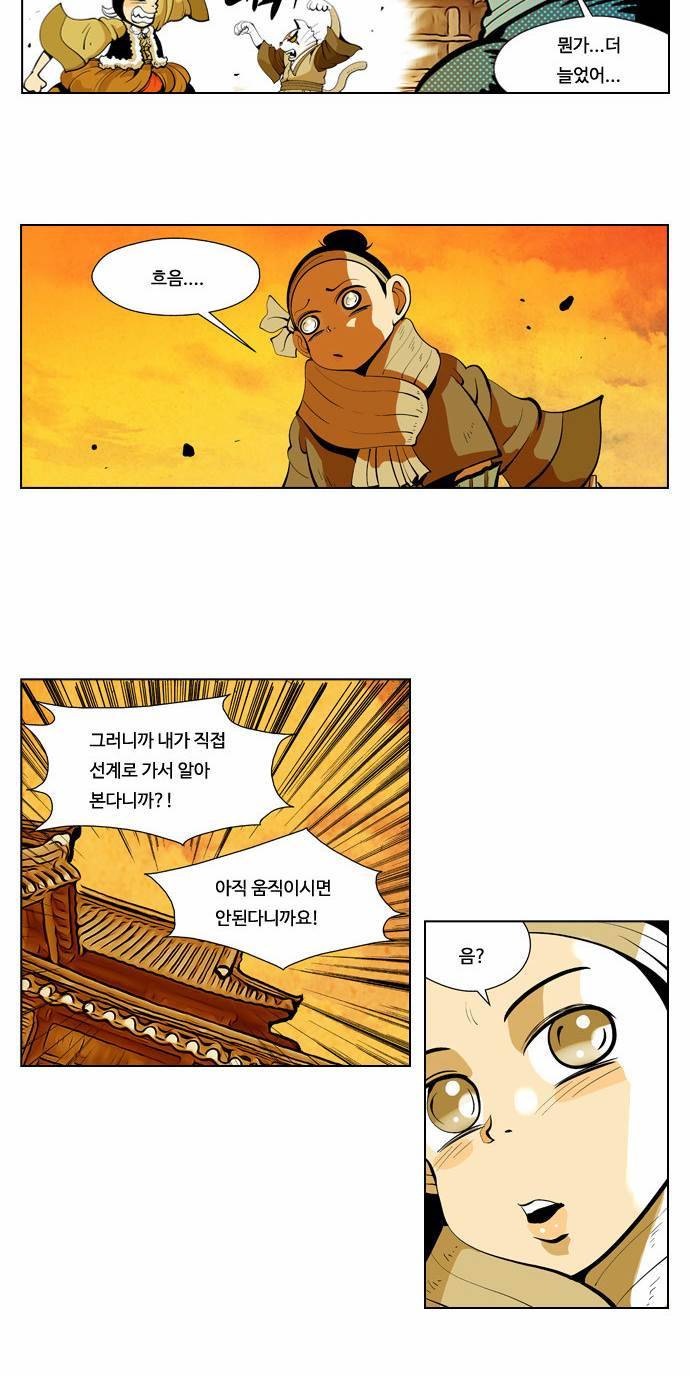 귀도호가록 22화 9