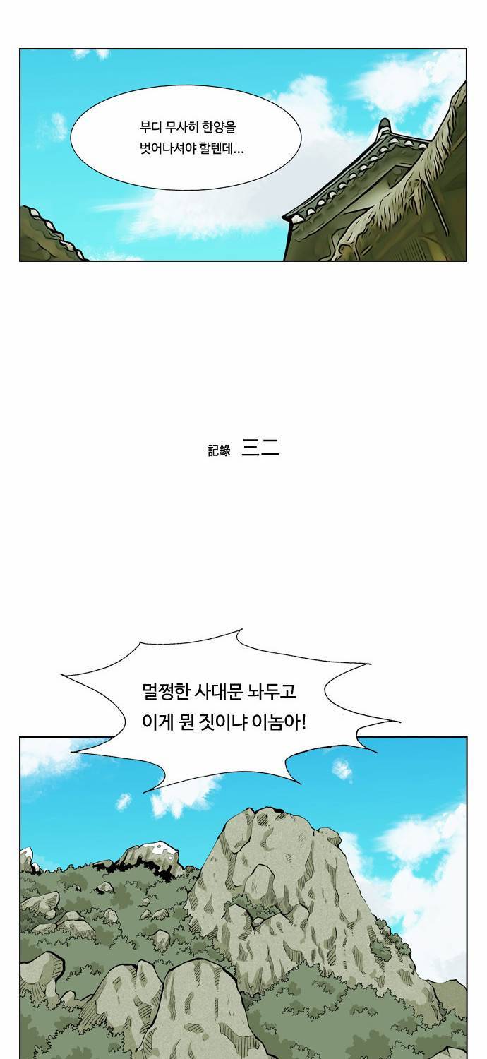 귀도호가록 32화 3