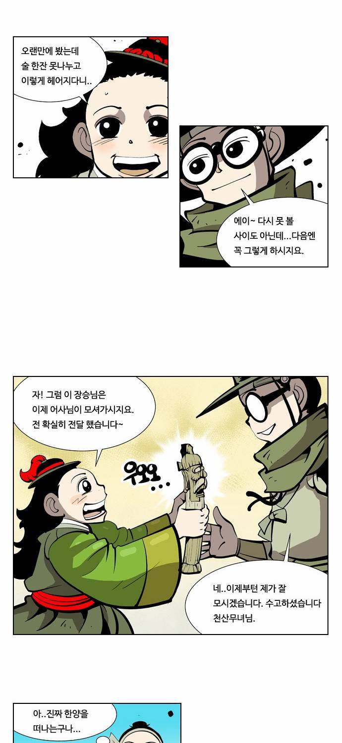 귀도호가록 32화 5