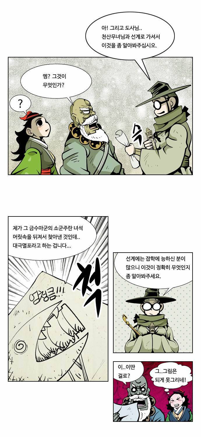 귀도호가록 32화 8