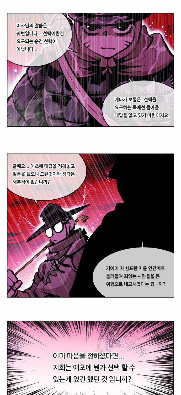 귀도호가록 42화 5
